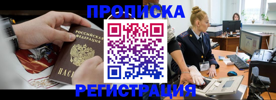 прописка паспорт в Видном