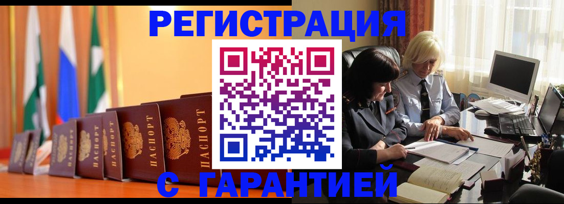 прописка для кредита в Видном