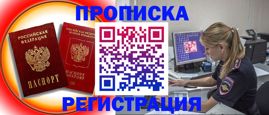 временная регистрация недорого в Видном