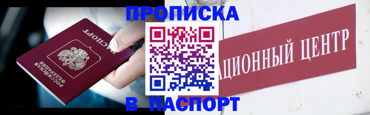 временная регистрация купить в Видном