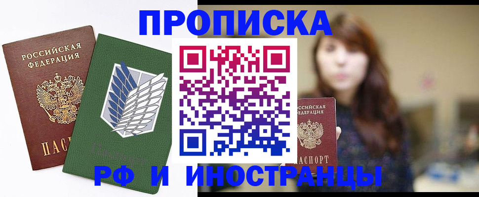 прописка от собственника в Видном