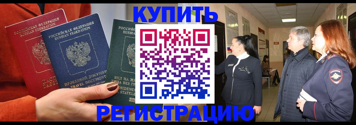 миграционный учет в Видном