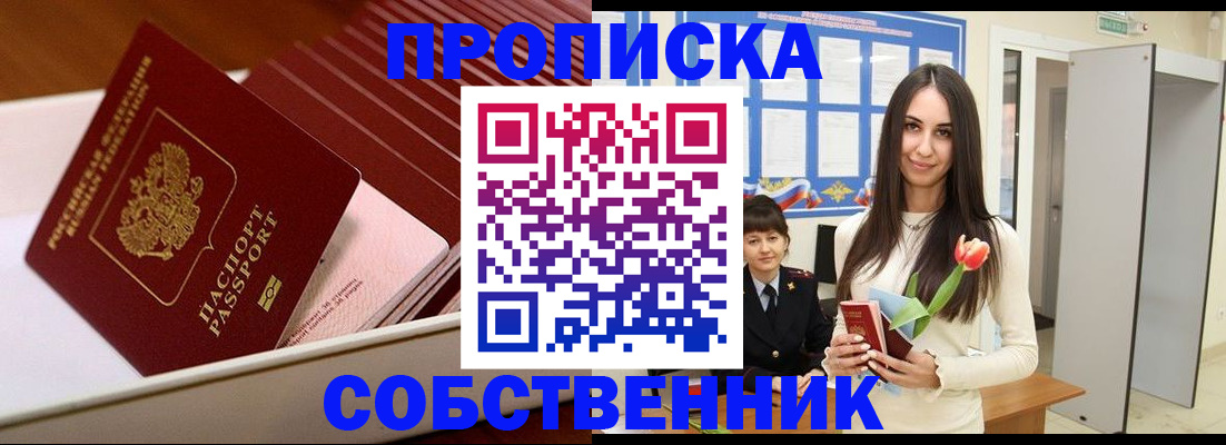 прописка для кредита в Видном